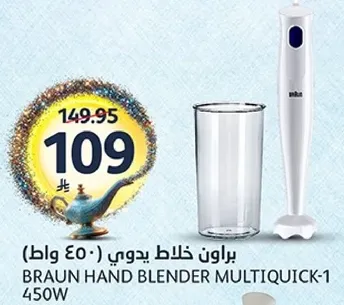 براون خلاط يدوي (450 واط)