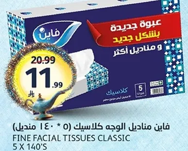 فايين مناديل الوجه كلاسيك (5 * 140 منديل)
