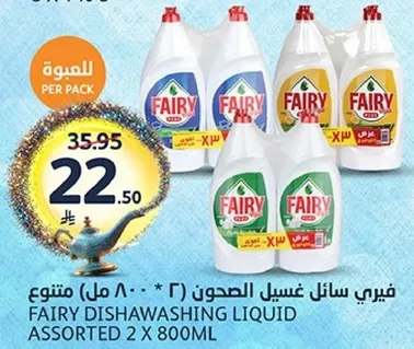 فيري سايل غسيل الصحون (2 * 800 مل) متنوع