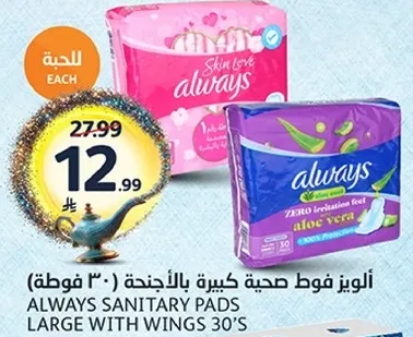 الويس فوط صحيه كبيره بالاجنحه (30 قطعه)