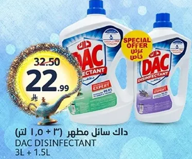 داك سايل مطهر (3 + 1.5 لتر)
