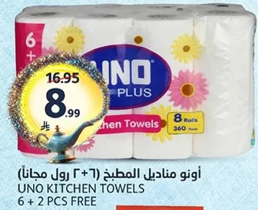 اونو مناديل المطبخ 6 + 2 رول مجانا