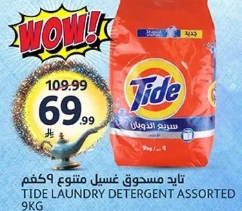 تايد مسحوق غسيل متنوع 9كغم