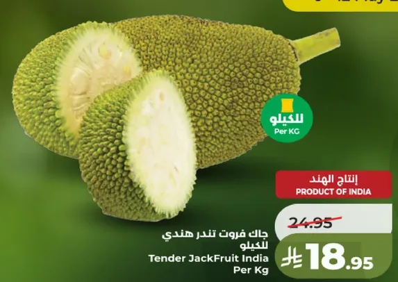 جاك فاكهه تندر هندي