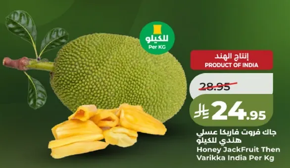 جاك فروت فاركا عسل هندي للكيو