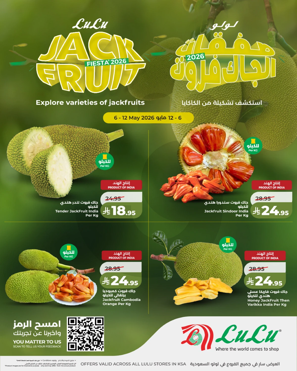 عروض الجاك فروت - صفحة 2