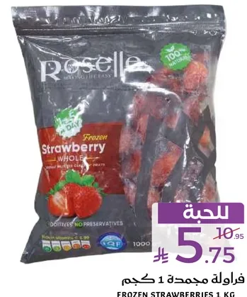 فراوله مجمده 1 كجم. بدون مواد حافظه.