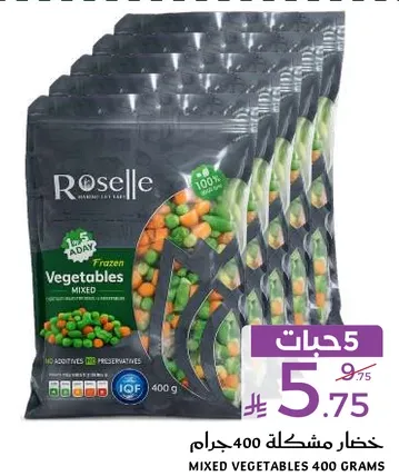 خضار مشكله 400 جرام