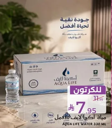 مياه اكوا لايف 330 مل