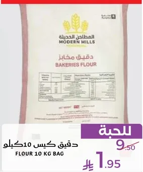دقيق مخازن 10 كيلو