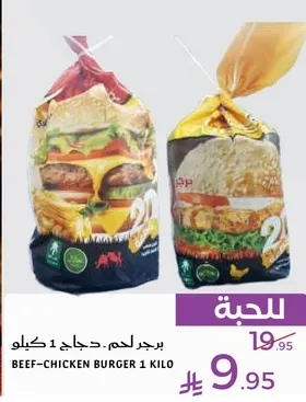 برجر لحم. دجاج 1 كيلو