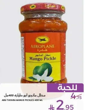 مخلل مانجو ابو طياره 400 مل