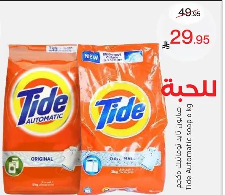 صابون تايد اوتوماتيكي 0 كجم