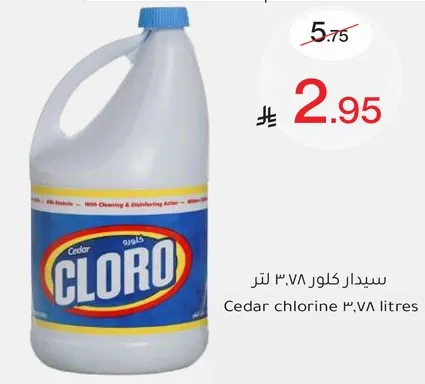 سيدار كلور ٣.٧٨ لتر