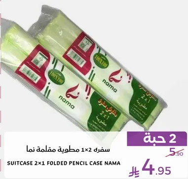 سفره 1×2 مطويه نما