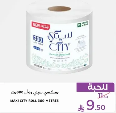 مكسي سيتي رول 300 متر