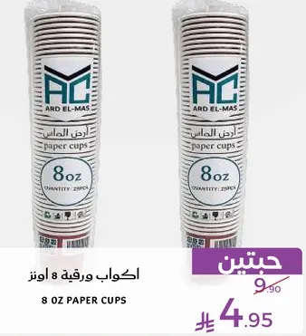 اكواب ورقيه 8 اونز