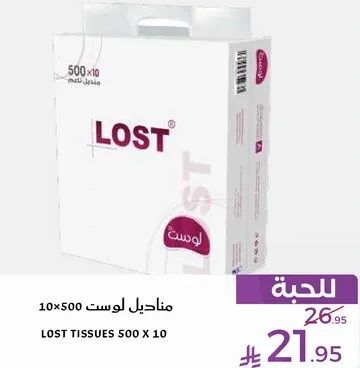 مناديل لوسـت 10×500