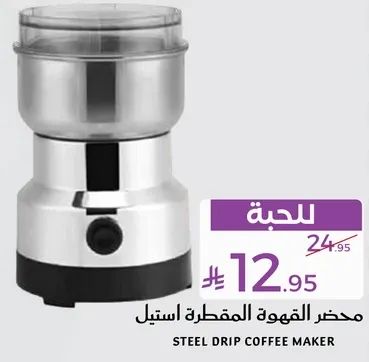 محضر القهوه المقطره استيل