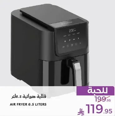 قلايه هواييه 6.5 لتر