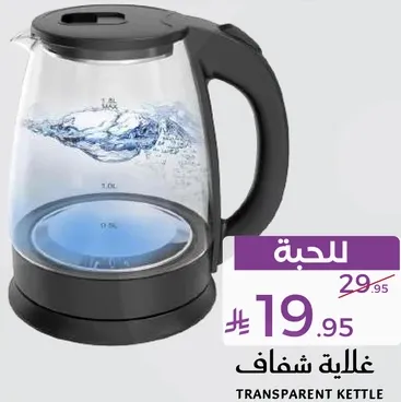 غلايه شفافه
