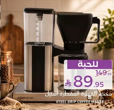 مختر القهوه المقطره اسيل