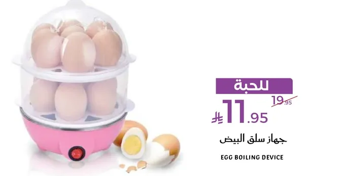 جهاز سلق البيض