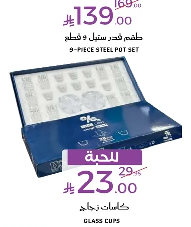 طقم قدر ستيل 9 قطع