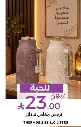 ترمس مقاس 1.0 لتر.