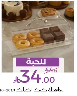 حافظه كيك مع حلويات متنوعه.