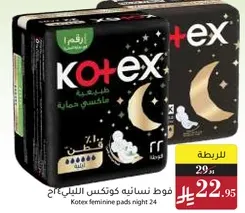 فوط نساييه كوتكس الليل 24