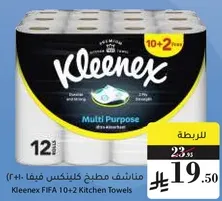 مناديل مطبخ كلينكس فيفا (10+2)