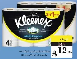 مناديل كلينكس فيفا 3+1