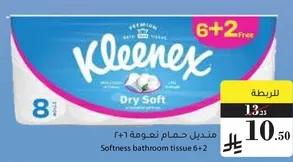 مناديل حمام ناعمه 6+2