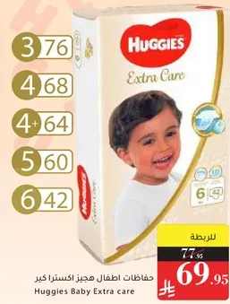 حفاضات اطفال هجيز اكسترا كير