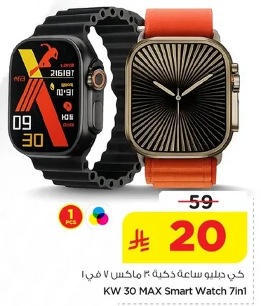 كي دليلو ساعه ذكيه ٣ ماكس ٧ في ١