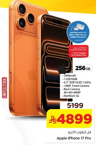 ايفون 17 برو بسعه 256 جيجابايت، بطاريه 3998 مللي امبير، ذاكره 12 جيجابايت، شاشه 6.3 بوصه XDR OLED 120 هرتز، كاميرا اماميه 18 ميجابكسل، وكاميرا خلفيه 48+48+48 ميجابكسل. شبكه 5G.