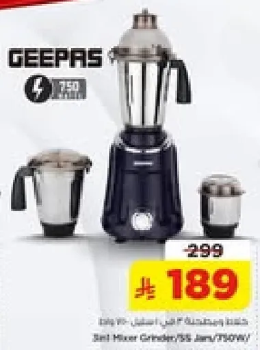 خلاط جيباس 750 واط مع 3 اوعيه