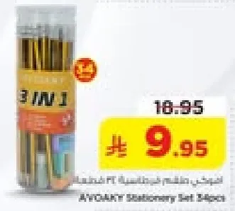 مجموعه ادوات مكتبيه AYOANT 3 قطع
