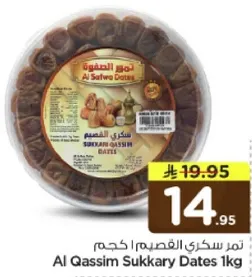 تمر سكري القصيم 1 كجم