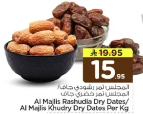 المجلس تمر رشودي جاف/ المجلس تمر خضري جاف