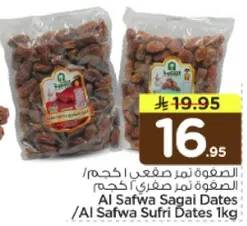 الصفوه تمر صفري 1 كجم