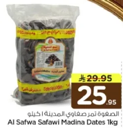 الصفوه تمر صفاوي المدينه 1 كيلو