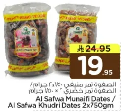 الصفوه تمر منيفي / الصفوه تمر خضري 2 × 750 جرام