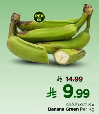 موز اخضر للكيلو