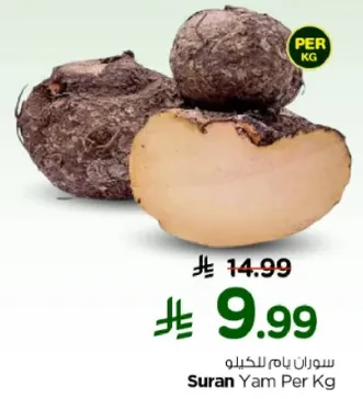 سوران يام لكل كيلو