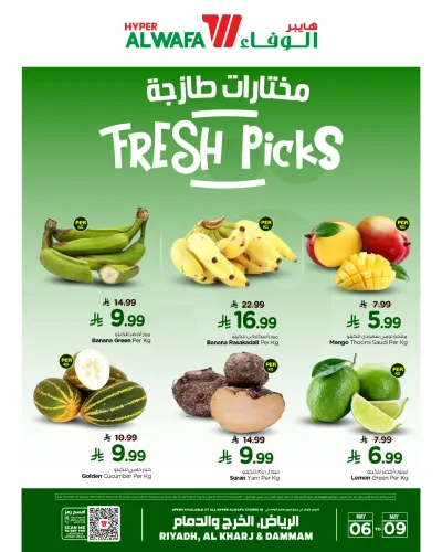 مختارات طازجة