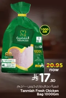 دجاج طازج كيس 1000 جرام