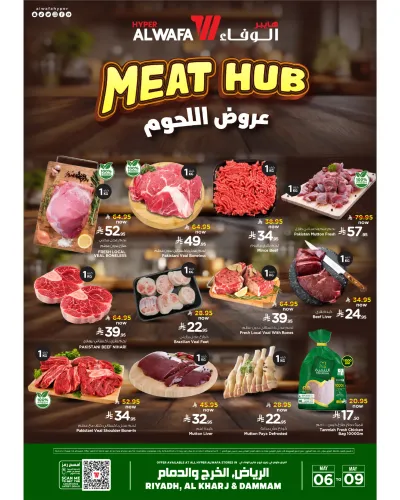 عروض اللحوم
