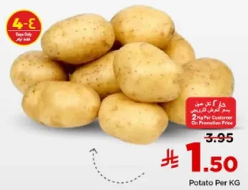 بطاطس لكل كيلو